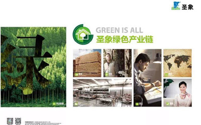 郭辉代表圣象连续第八次出席达沃斯 绿色品质再绘产业蓝图-家居快讯-北京搜房网家居装修