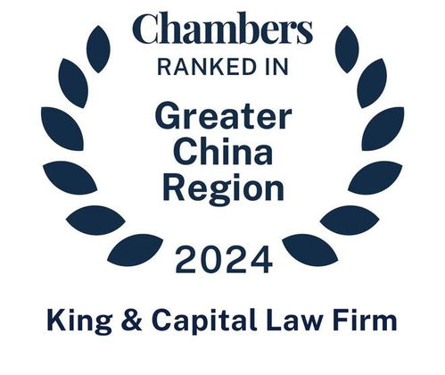 京都律师事务所多个领域及多位律师荣登2024钱伯斯大中华区榜单